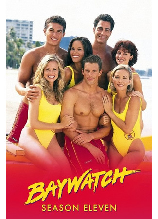 кино Спасатели Малибу (Baywatch) 31.07.25