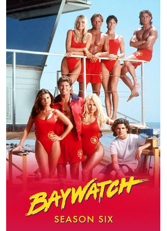 кино Спасатели Малибу (Baywatch) 31.07.25