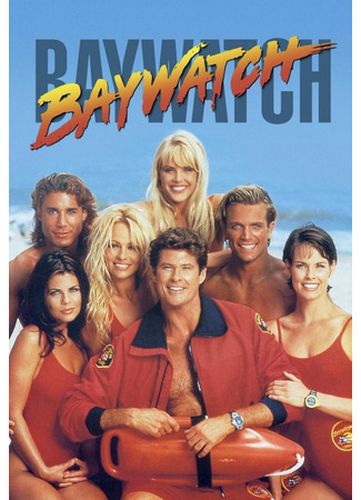 кино Спасатели Малибу (Baywatch) 31.07.25