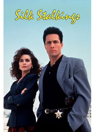 кино Шелковые сети (Silk Stalkings) 31.07.25