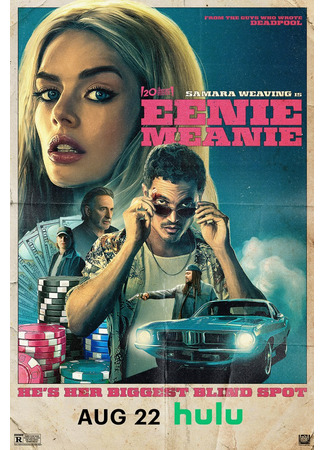 кино Эники-Беники (Eenie Meanie) 31.07.25