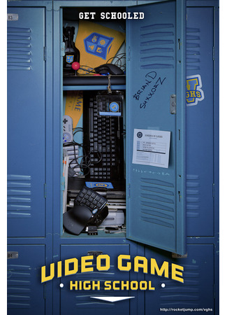 кино Высшая школа видеоигр (Video Game High School) 31.07.25