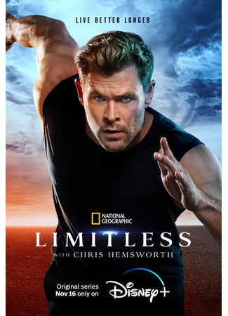 кино Без границ: С Крисом Хемсвортом (Limitless) 31.07.25