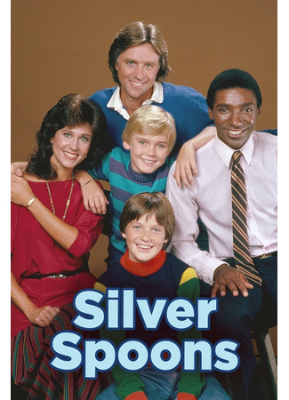 кино Серебряные ложки (Silver Spoons) 31.07.25