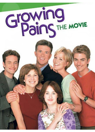 кино Растущая боль-2: Возвращение Сиверов (Growing Pains: Return of the Seavers) 31.07.25