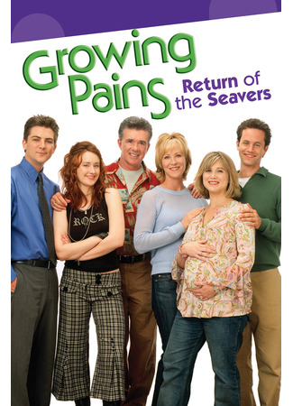 кино Растущая боль-2: Возвращение Сиверов (Growing Pains: Return of the Seavers) 31.07.25