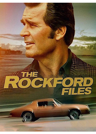 кино Досье детектива Рокфорда (The Rockford Files) 01.08.25