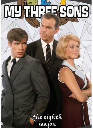 кино Три моих сына (My Three Sons) 01.08.25