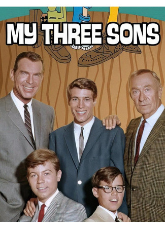 кино Три моих сына (My Three Sons) 01.08.25