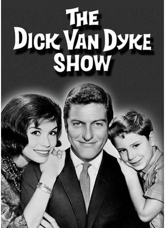 кино Шоу Дика Ван Дайка (The Dick Van Dyke Show) 01.08.25