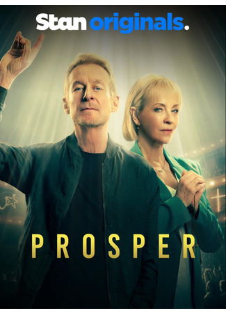 кино Процветание (Prosper) 02.08.25