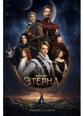 кино Этерна 02.08.25
