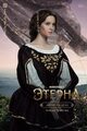 Этерна