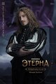 Этерна