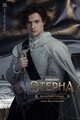 Этерна