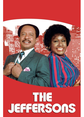 кино Джефферсоны (The Jeffersons) 03.08.25