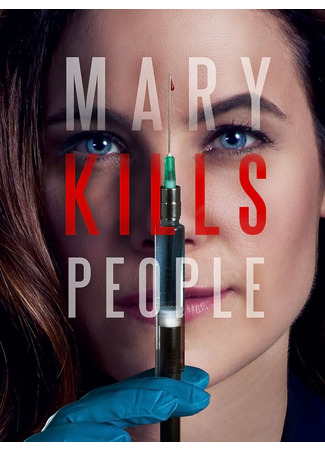 кино Мэри убивает людей (Mary Kills People) 03.08.25