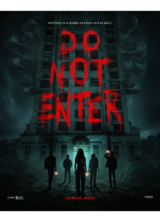 кино Не входить (Do Not Enter) 06.08.25