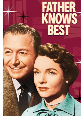 кино Отец знает лучше (Father Knows Best) 06.08.25