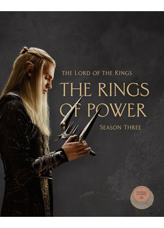кино Властелин колец: Кольца власти (Lord of the Rings: The Rings of Power) 09.08.25