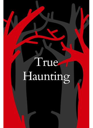 кино Истинное привидение (The Haunting in Wicker Park) 09.08.25
