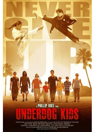 кино Неудачники (Underdog Kids) 12.08.25