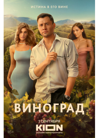 кино Виноград 13.08.25