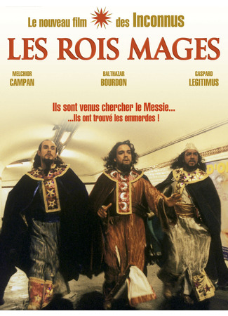 кино Трое волхвов (Les rois mages) 15.08.25