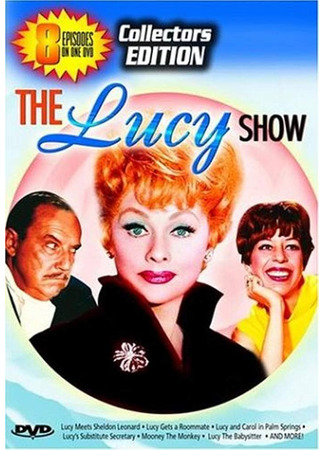 кино Шоу Люси (The Lucy Show) 15.08.25