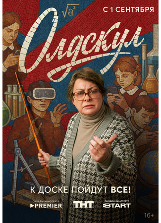 кино Олдскул 16.08.25