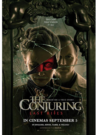 кино Заклятие 4: Последние обряды (The Conjuring: Last Rites) 16.08.25