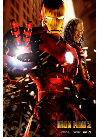 кино Железный человек 2 (Iron Man 2) 16.08.25