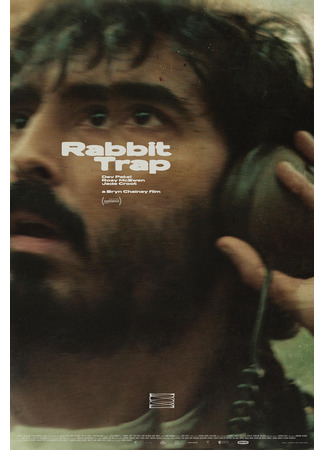 кино Ловушка для кролика (Rabbit Trap) 16.08.25