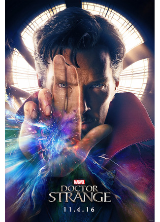 кино Доктор Стрэндж (Doctor Strange) 17.08.25