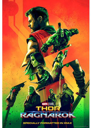 кино Тор: Рагнарек (Thor: Ragnarok) 17.08.25