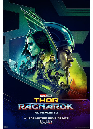 кино Тор: Рагнарек (Thor: Ragnarok) 17.08.25