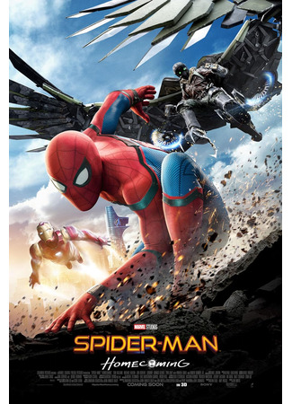 кино Человек-паук: Возвращение домой (Spider-Man: Homecoming) 17.08.25