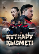 Служба спасения сезон 1