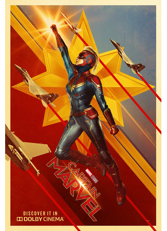 кино Капитан Марвел (Captain Marvel) 18.08.25