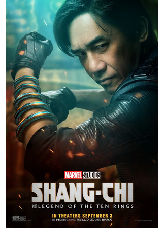 кино Шан-Чи и легенда десяти колец (Shang-Chi and the Legend of the Ten Rings) 18.08.25