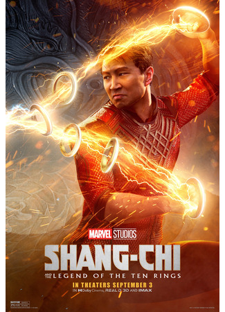 кино Шан-Чи и легенда десяти колец (Shang-Chi and the Legend of the Ten Rings) 18.08.25