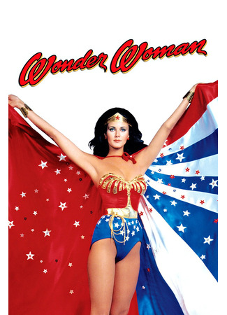 кино Чудо-женщина (Wonder Woman: The New Adventures of Wonder Woman) 20.08.25