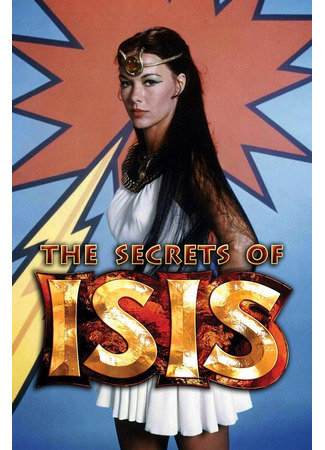 кино Секреты Исиды (The Secrets of Isis) 20.08.25