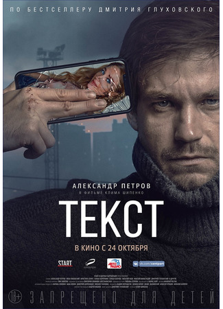 кино Текст 20.08.25