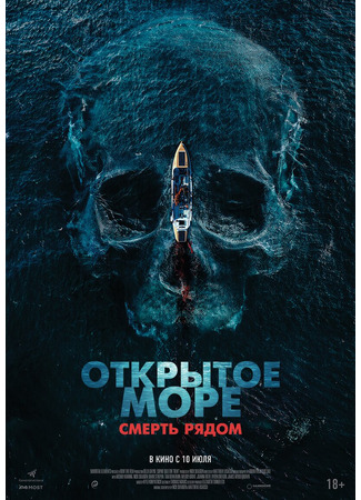 кино Открытое море. Смерть рядом (Row) 20.08.25
