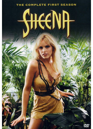 кино Шина (Sheena) 21.08.25