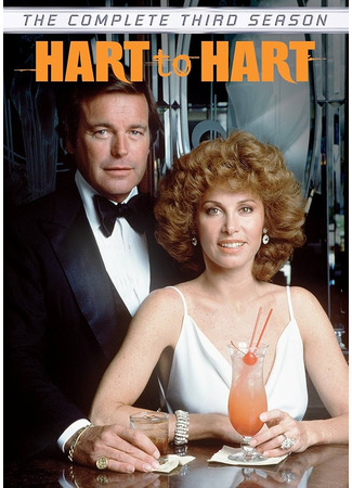 кино Супруги Харт (Hart to Hart) 21.08.25