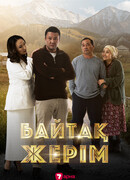 Байтак жерим сезон 1