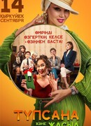 Түпсана және жасыл носки