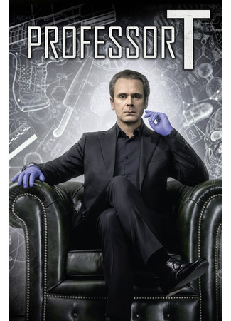 кино Профессор Т. (Professor T.) 26.08.25